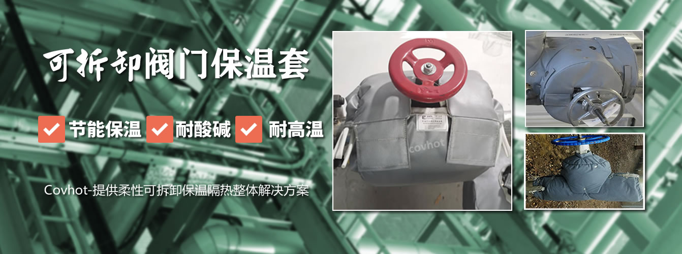 可拆卸<a href=http://www.buvvn.cn/e/tags/?tagname=%E9%98%80%E9%97%A8%E4%BF%9D%E6%B8%A9%E5%A5%97 target=_blank class=infotextkey><a href=http://www.buvvn.cn/e/tags/?tagname=%E9%98%80%E9%97%A8%E4%BF%9D%E6%B8%A9 target=_blank class=infotextkey>閥門保溫</a>套</a>