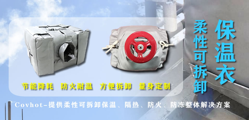 可拆卸<a href=http://http://www.buvvn.cn/e/tags/?tagname=%E7%BD%90%E4%BD%93%E4%BF%9D%E6%B8%A9 target=_blank class=infotextkey>罐體保溫</a>衣