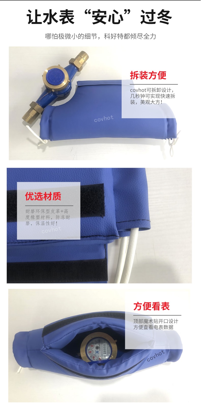 水表<a href=http://www.buvvn.cn/e/tags/?tagname=%E4%BF%9D%E6%B8%A9%E5%A5%97 target=_blank class=infotextkey>保溫套</a>
