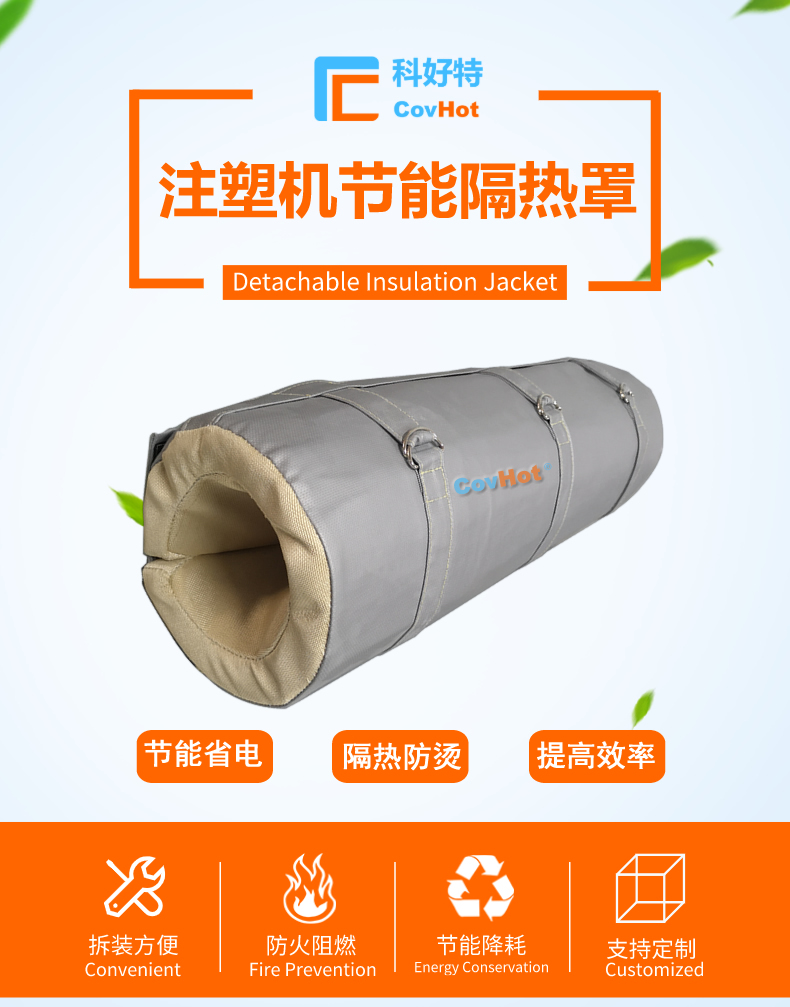 <a href=http://www.buvvn.cn/e/tags/?tagname=%E6%B3%A8%E5%A1%91%E6%9C%BA%E4%BF%9D%E6%B8%A9%E7%BD%A9 target=_blank class=infotextkey><a href=http://www.buvvn.cn/e/tags/?tagname=%E6%B3%A8%E5%A1%91%E6%9C%BA%E4%BF%9D%E6%B8%A9 target=_blank class=infotextkey>注塑機保溫</a>罩</a>,注塑機炮筒節(jié)能罩
