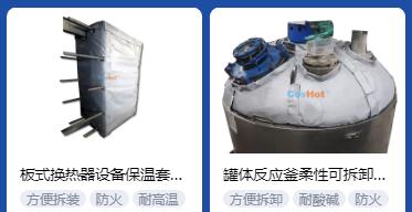 <a href=http://www.buvvn.cn/e/tags/?tagname=%E4%BF%9D%E6%B8%A9%E5%A5%97%E5%8E%82%E5%AE%B6 target=_blank class=infotextkey><a href=http://www.buvvn.cn/e/tags/?tagname=%E4%BF%9D%E6%B8%A9%E5%A5%97 target=_blank class=infotextkey>保溫套</a>廠家</a>,<a href=http://www.buvvn.cn/e/tags/?tagname=%E5%8F%AF%E6%8B%86%E5%8D%B8%E4%BF%9D%E6%B8%A9%E5%A5%97%E5%8E%82%E5%AE%B6 target=_blank class=infotextkey>可拆卸<a href=http://www.buvvn.cn/e/tags/?tagname=%E4%BF%9D%E6%B8%A9%E5%A5%97%E5%8E%82%E5%AE%B6 target=_blank class=infotextkey><a href=http://www.buvvn.cn/e/tags/?tagname=%E4%BF%9D%E6%B8%A9%E5%A5%97 target=_blank class=infotextkey>保溫套</a>廠家</a></a>