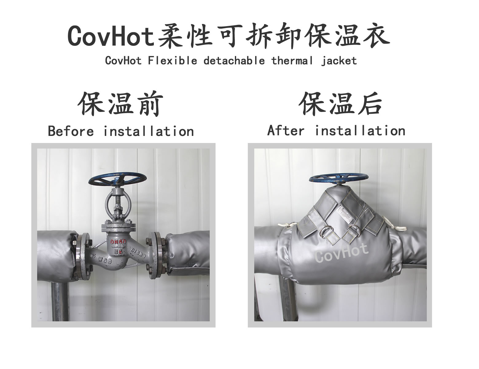 COVHOT?柔性可拆卸式<a href=http://www.buvvn.cn/e/tags/?tagname=%E4%BF%9D%E6%B8%A9%E8%A1%A3 target=_blank class=infotextkey>保溫衣</a>,可拆卸式保溫