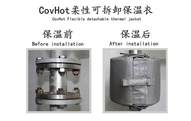 COVHOT?柔性可拆卸式<a href=http://www.buvvn.cn/e/tags/?tagname=%E4%BF%9D%E6%B8%A9%E8%A1%A3 target=_blank class=infotextkey>保溫衣</a>,蒸汽系統(tǒng)節(jié)能,節(jié)能保溫